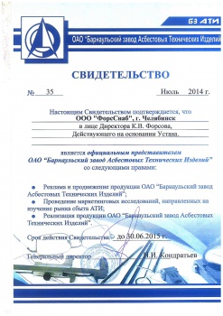 Свидетельство БЗ АТИ